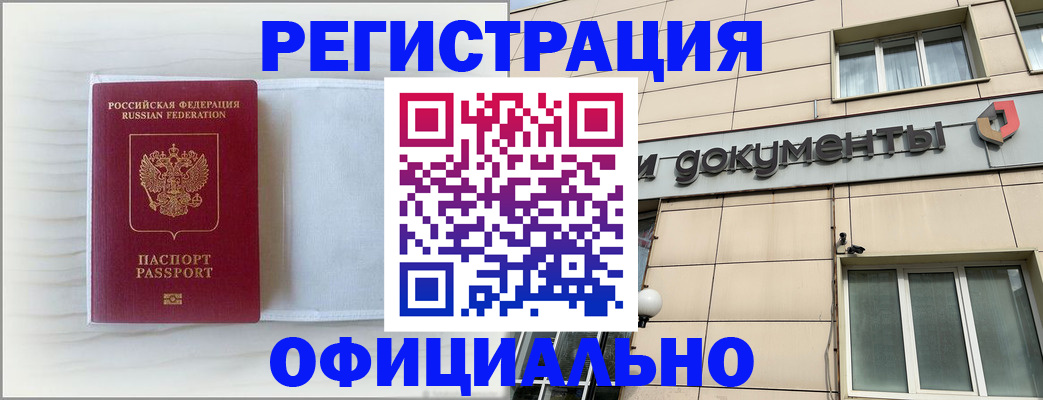 временная регистрация недорого в Ивдели